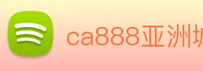 ca888亚洲城· 中国 集团 logo